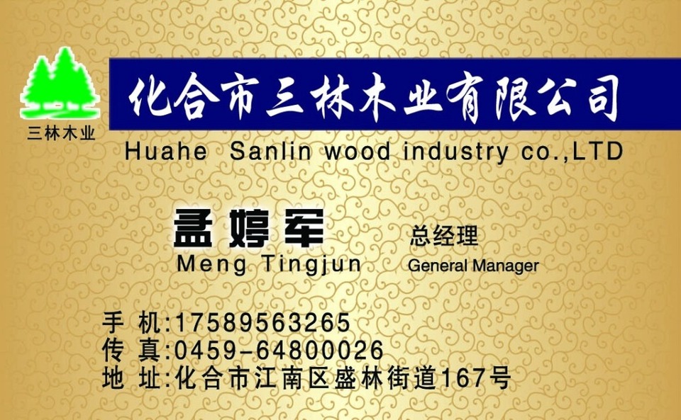 匠心木藝，構筑自然之美——XX木業公司