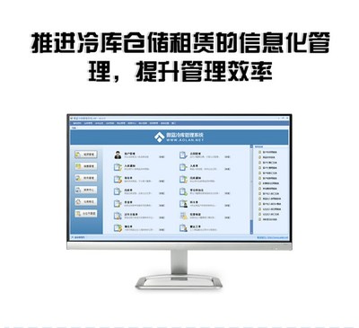 冷鏈物流管理軟件 智能化解決方案與傲藍(lán)軟件專(zhuān)業(yè)咨詢(xún)服務(wù)